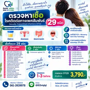 ตรวจ STI 29 ชนิด